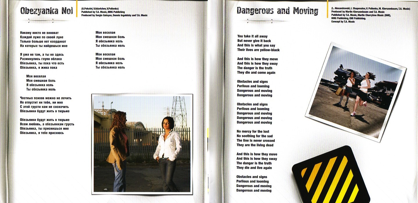 ТАТУ - Dangerous and Moving - Japan Edition