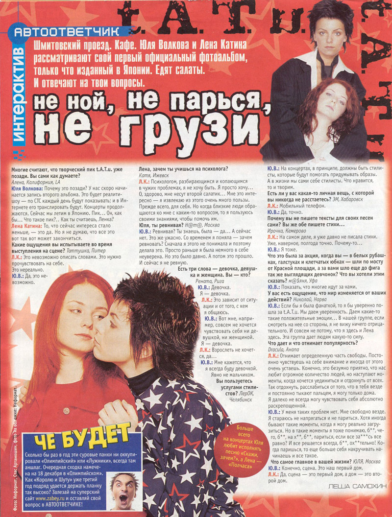 ТАТУ - Molotok Magazine